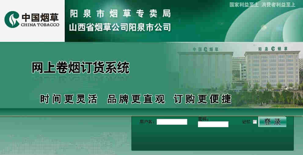 陽泉陽泉網上訂貨平臺