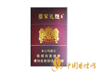 皇家禮炮多少錢一包？2020皇家禮炮香煙價(jià)格表