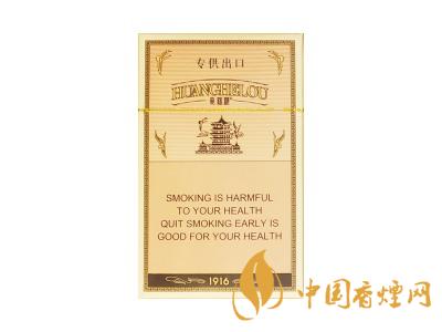 黃鶴樓1916細(xì)支多少錢？2020黃鶴樓1916細(xì)支圖片及價格