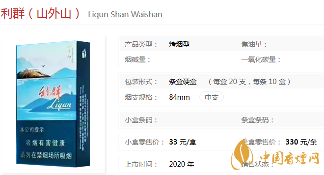 利群山外山多少錢(qián)一包 利群山外山香煙價(jià)格一覽