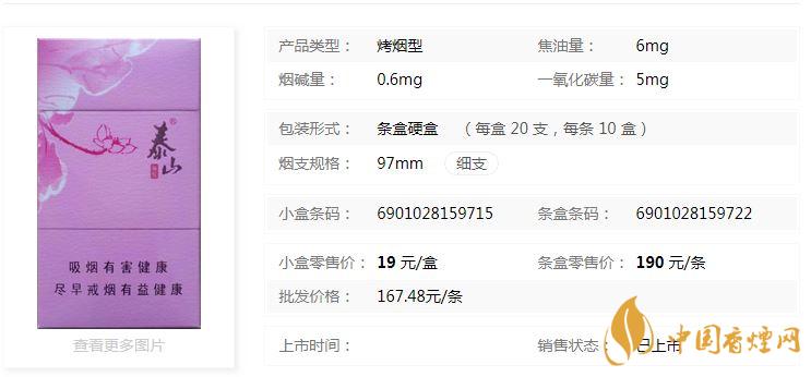 泰山顏悅多少錢(qián)一盒價(jià)格？泰山顏悅香煙價(jià)格大全2020