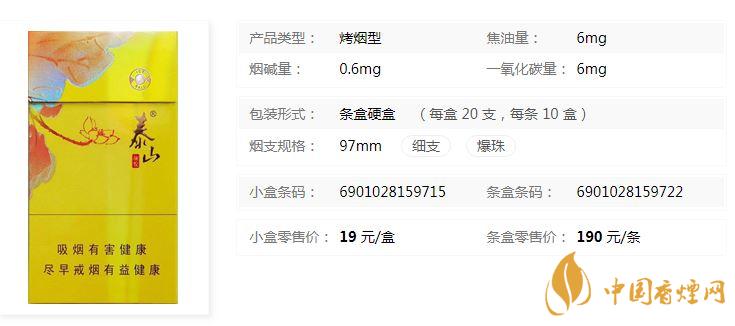 泰山顏悅多少錢(qián)一盒價(jià)格？泰山顏悅香煙價(jià)格大全2020