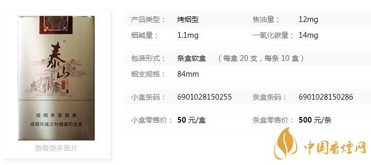 泰山軟儒風(fēng)多少錢一盒帶圖？泰山軟儒風(fēng)小盒價(jià)格一覽