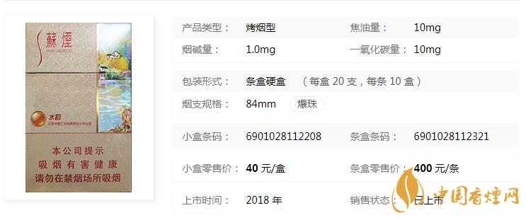 蘇煙水韻爆珠多少錢一包價格？蘇煙水韻爆珠香煙價格及參數