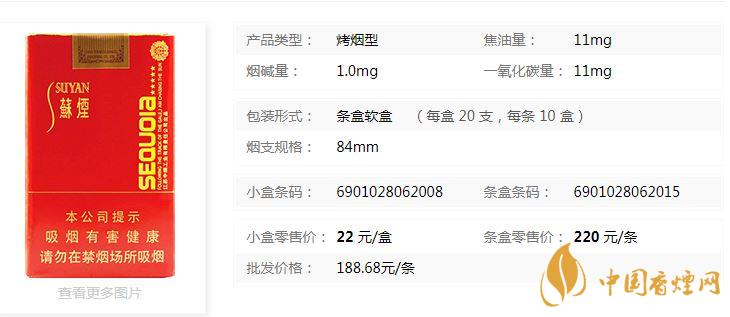蘇煙五星紅杉樹(shù)軟包多少錢？蘇煙五星紅杉樹(shù)批發(fā)價(jià)一覽