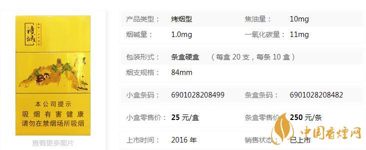 黃山詩(shī)城多少錢一盒價(jià)格?黃山詩(shī)城香煙價(jià)格查詢