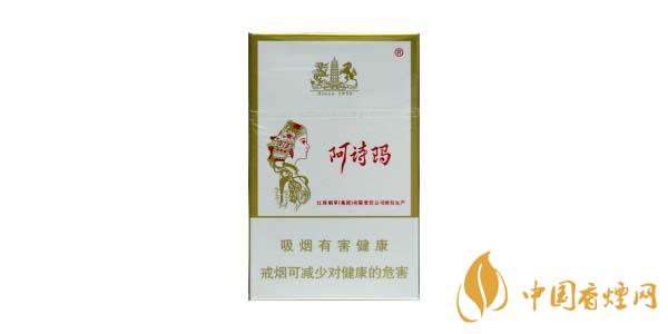 2020最新阿詩(shī)瑪香煙價(jià)格排行榜 阿詩(shī)瑪香煙多少錢一包