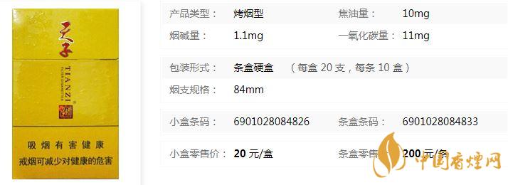 嬌子祥云天子多少錢(qián)一包 嬌子祥云天子香煙價(jià)格查詢