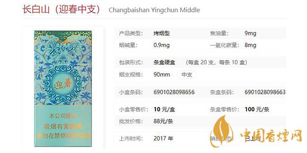 長白山迎春中支價(jià)格表和圖片一覽2021 長白山迎春中支香煙品析