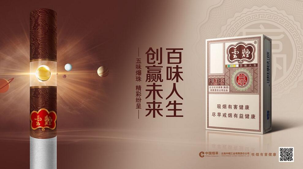 云煙百味人生怎么樣，云煙爆珠五種口味