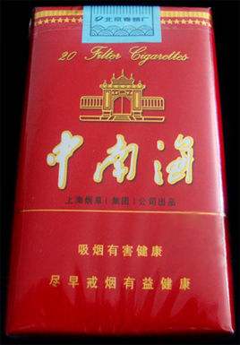 五元左右性價比很高的香煙，中南海值得擁有