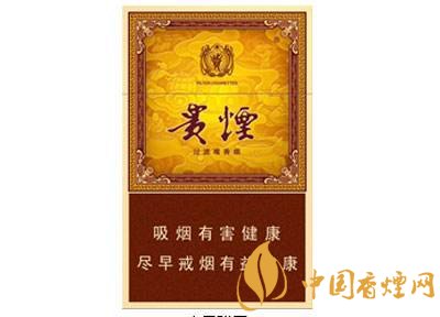 20元左右貴煙價格表及圖片，貴煙一直在創(chuàng)新