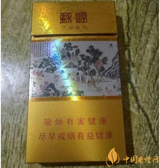 高端蘇煙價格表及圖片，川貝枇杷味香煙