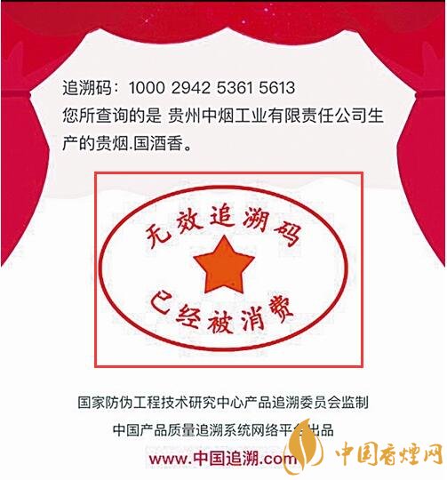 貴煙（國(guó)酒香30）真假鑒別，防偽碼很很重要
