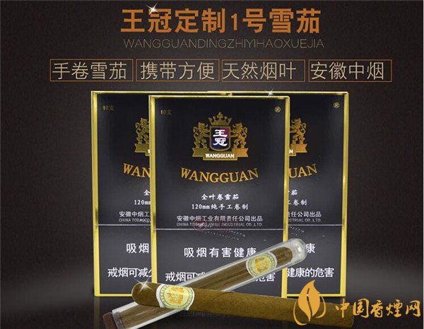 王冠雪茄(王冠定制1號(hào))怎么樣？王冠定制一號(hào)雪茄好抽嗎