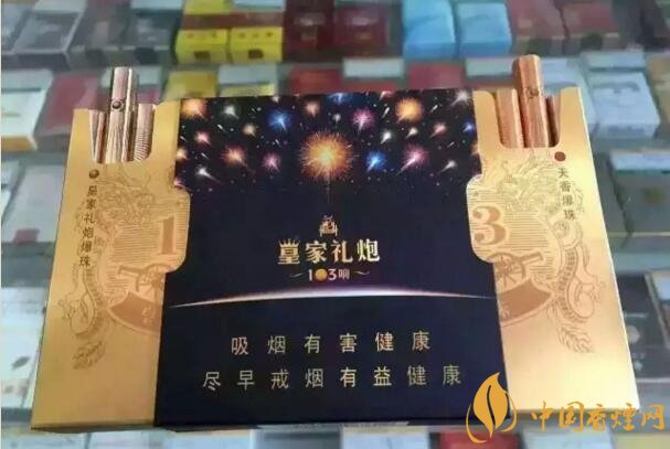泰山皇家禮炮香煙價格表，皇家禮炮21響多少錢