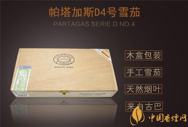 古巴雪茄(帕塔加斯D4)價(jià)格表圖 帕塔加斯d4多少錢(qián)一根