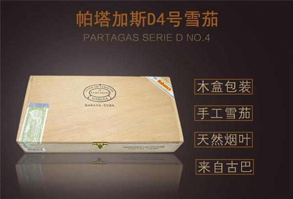 古巴雪茄(帕塔加斯D4)價(jià)格表圖 帕塔加斯d4多少錢(qián)一根