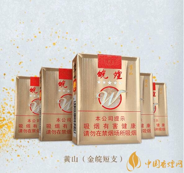 2018年黃山香煙新品（4款），中支香煙成為主打