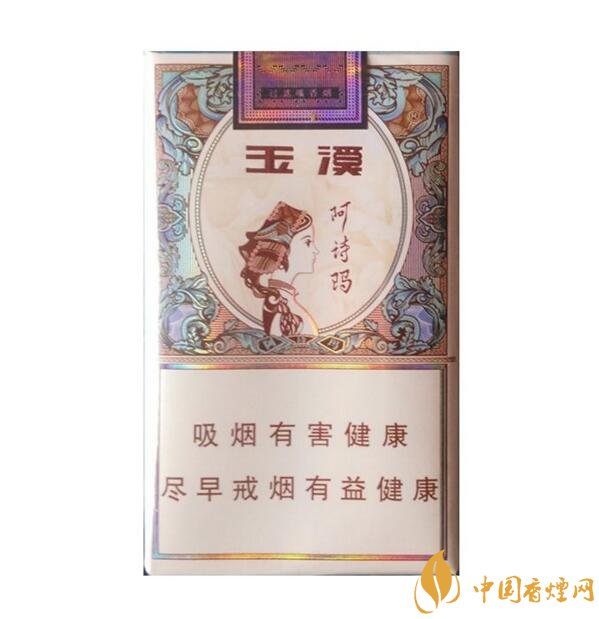 玉溪阿詩(shī)瑪多少錢一包，阿詩(shī)瑪香煙有幾種