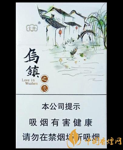 云煙烏鎮(zhèn)之戀價(jià)格及參數(shù)分析富有江南特色的香煙！