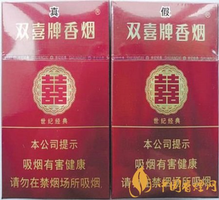 教你如何分辨假煙雙喜硬世紀經(jīng)典真假香煙對比！