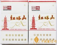 紅塔山硬經典1956真假鑒別技巧 紅塔山硬經典1956真?zhèn)伪鎰e